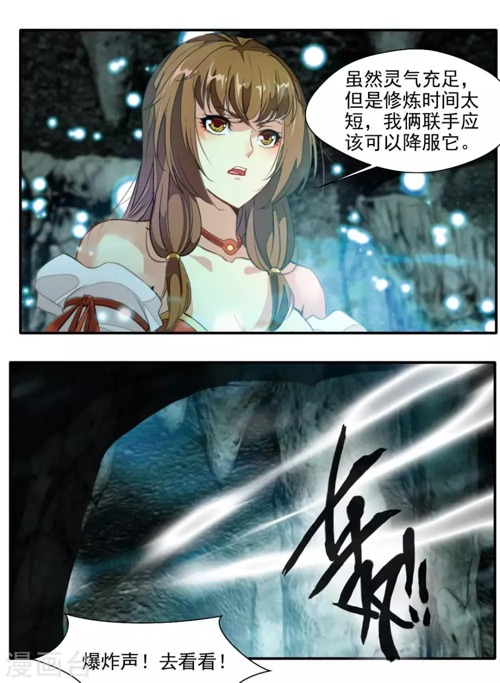 第137话 第7页