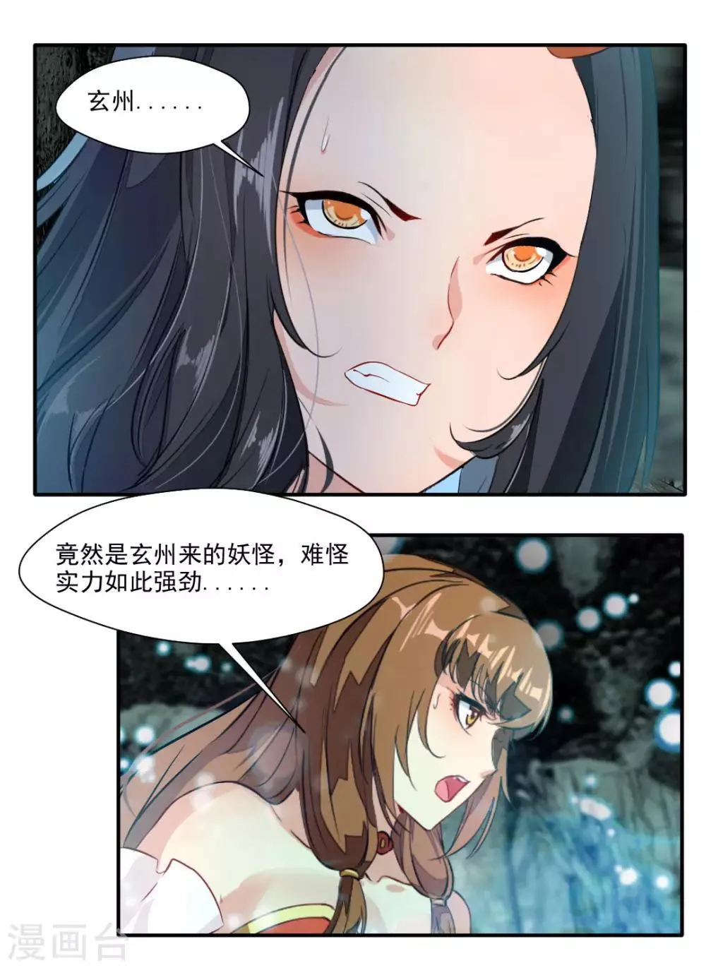 第138话 第3页