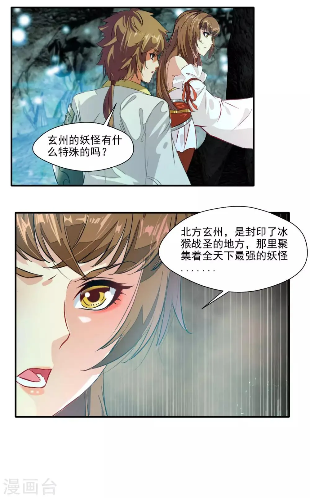 第138话 第4页