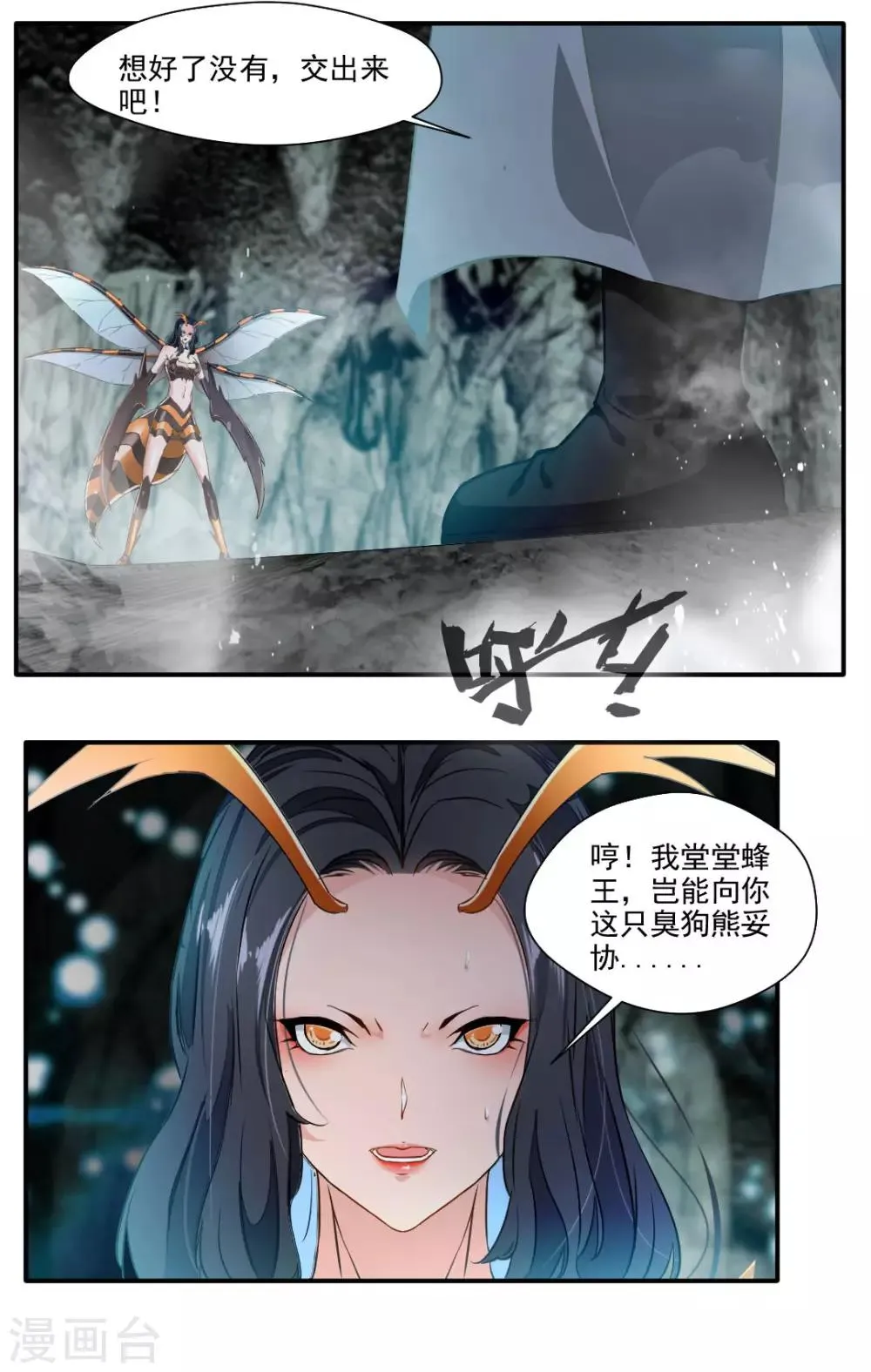 第138话 第6页
