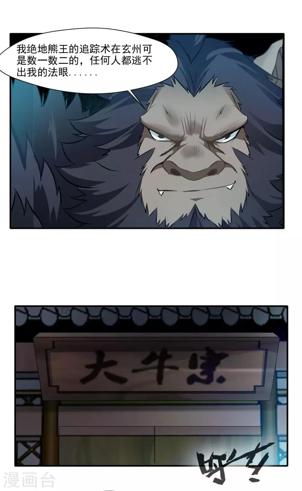 第142话 第5页