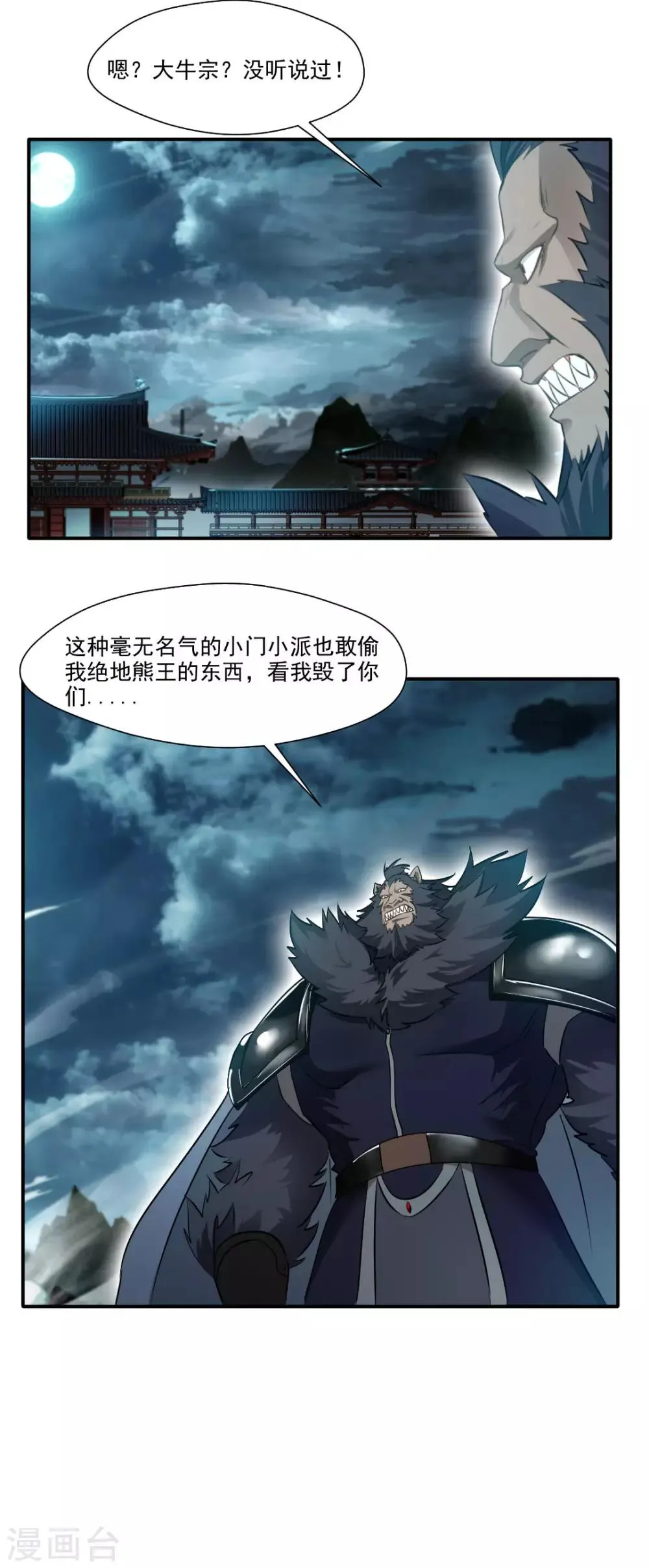 第142话 第6页
