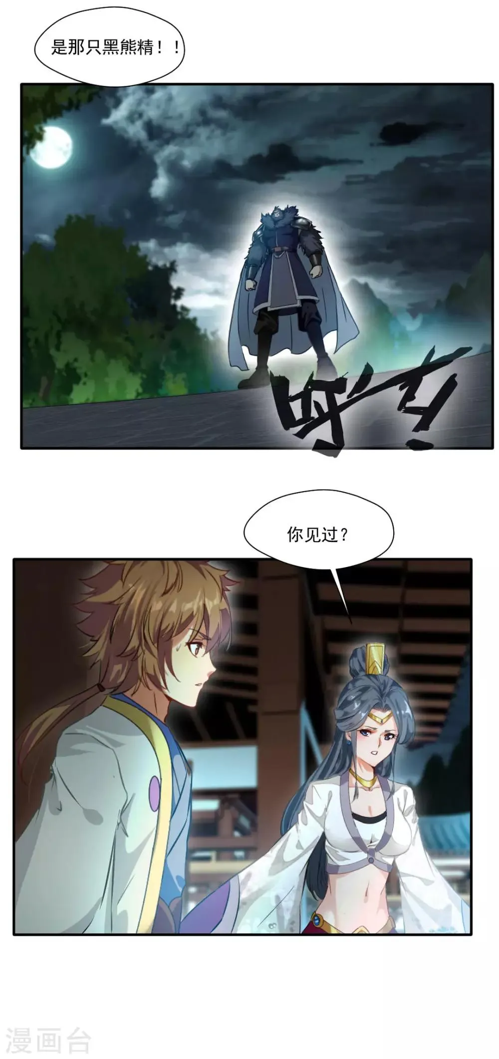 第143话 第4页
