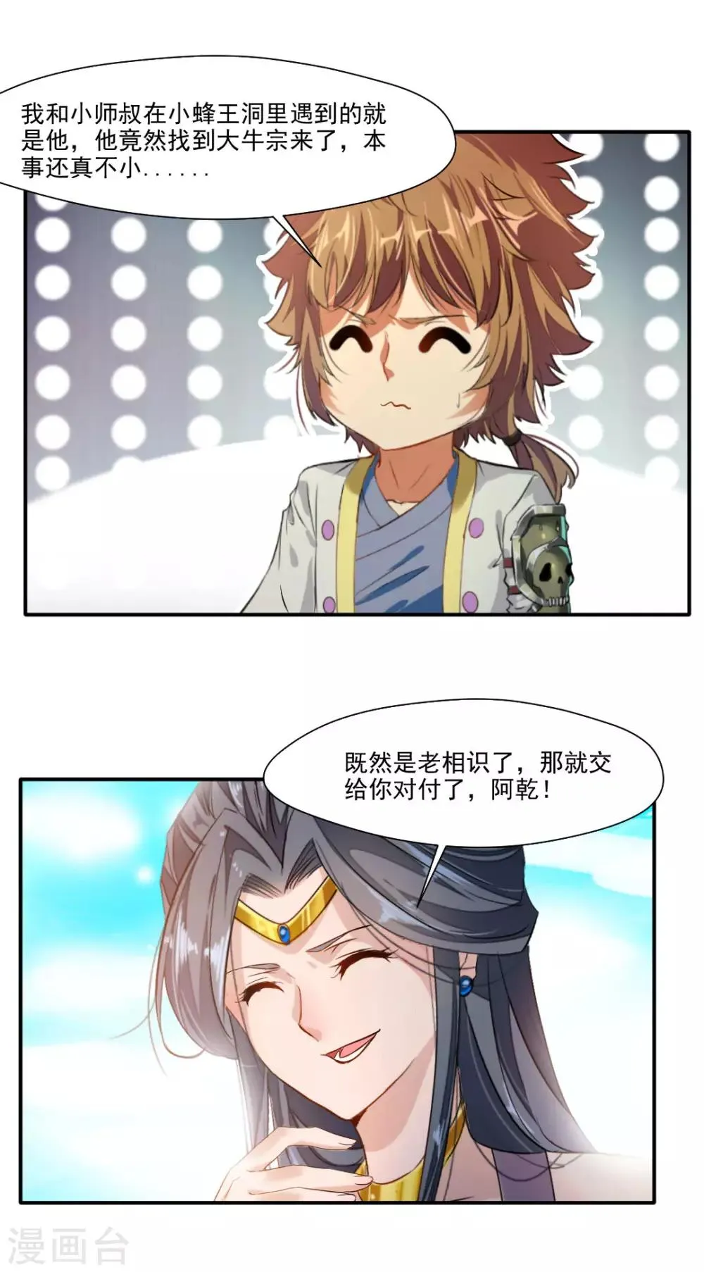 第143话 第5页