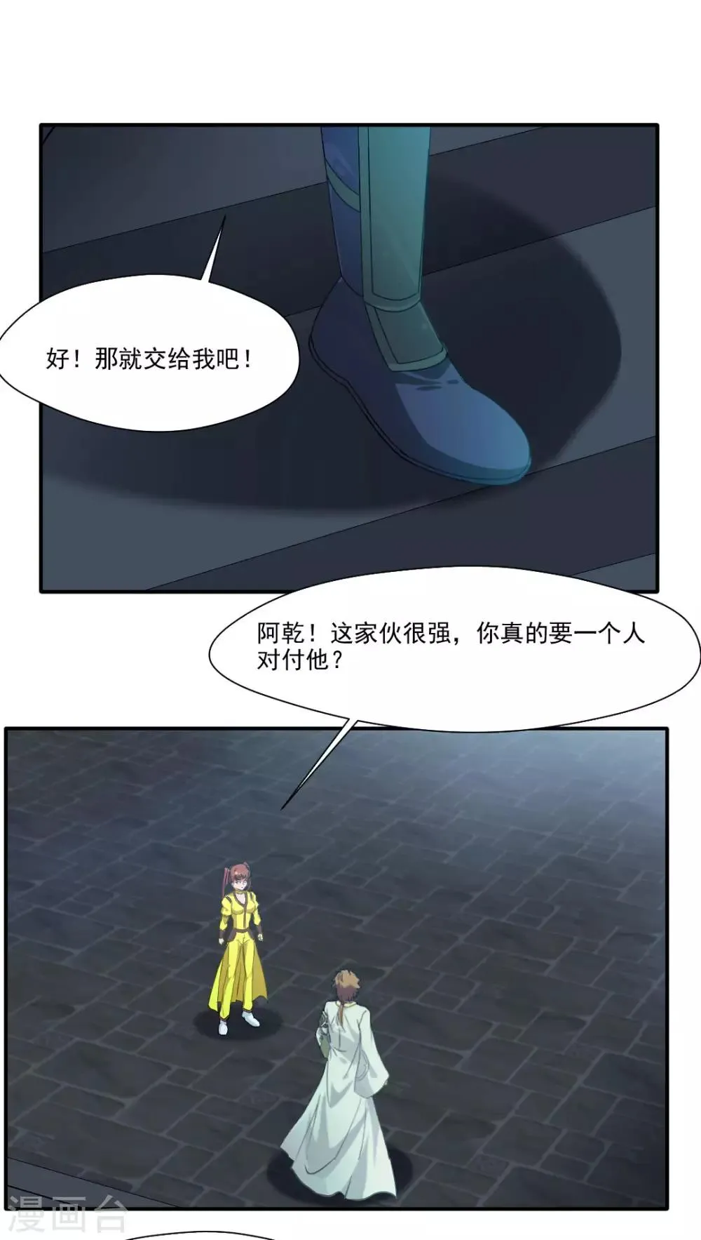 第143话 第7页