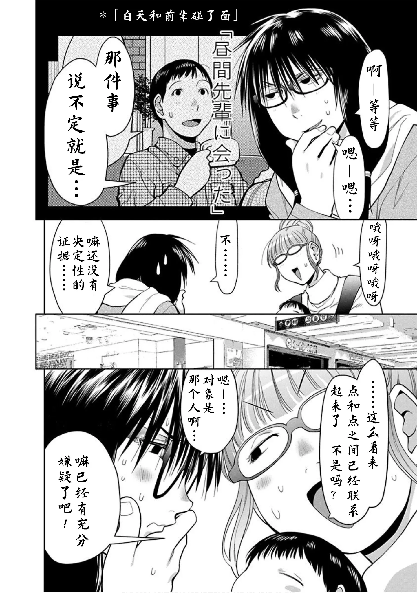 第31话 第2页