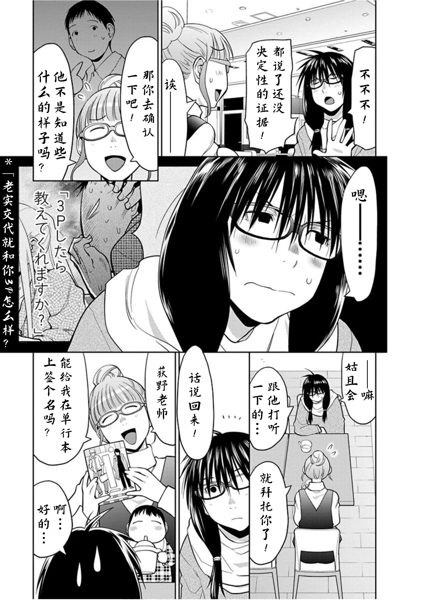 第31话 第3页