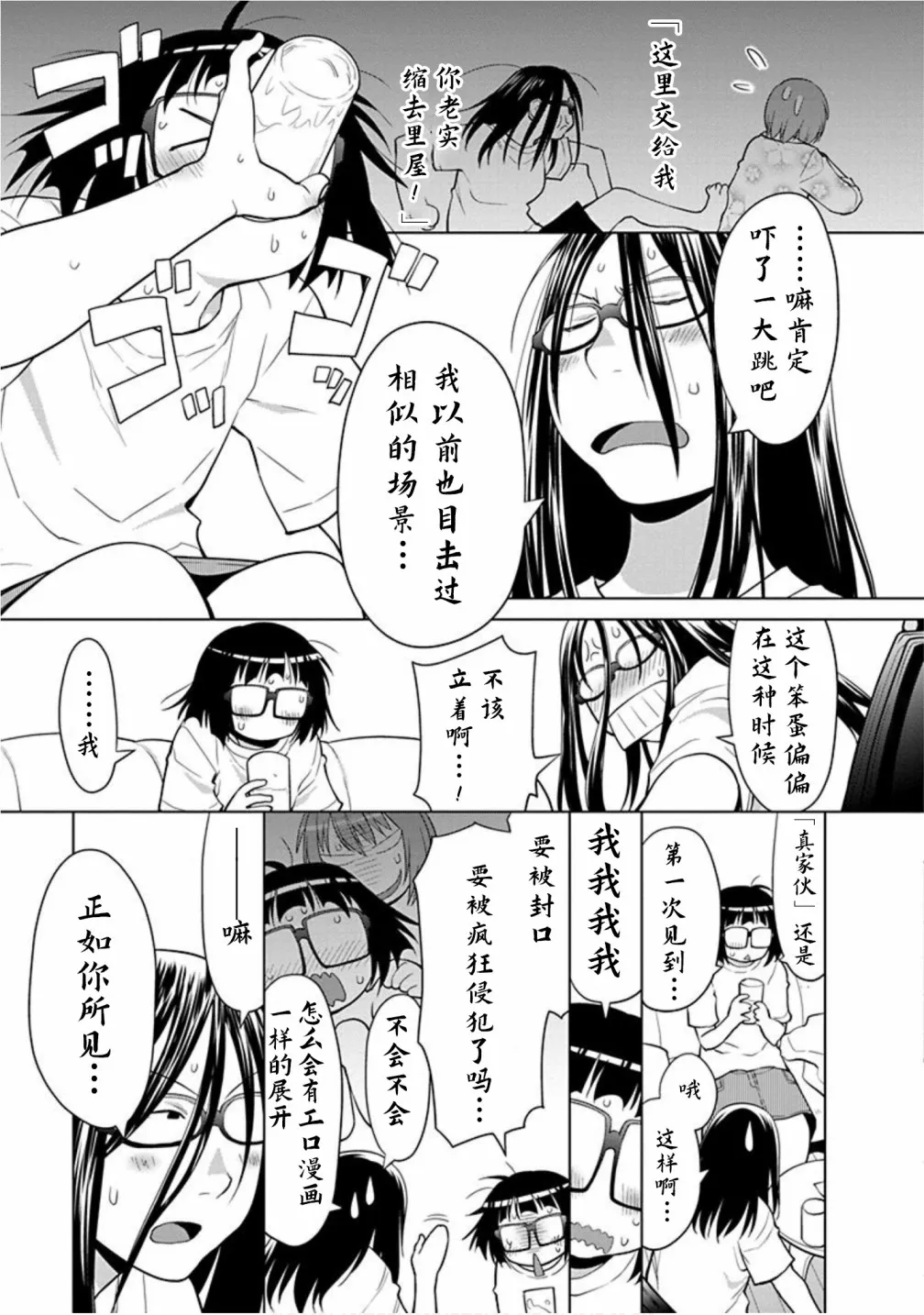 第29.5话 第3页