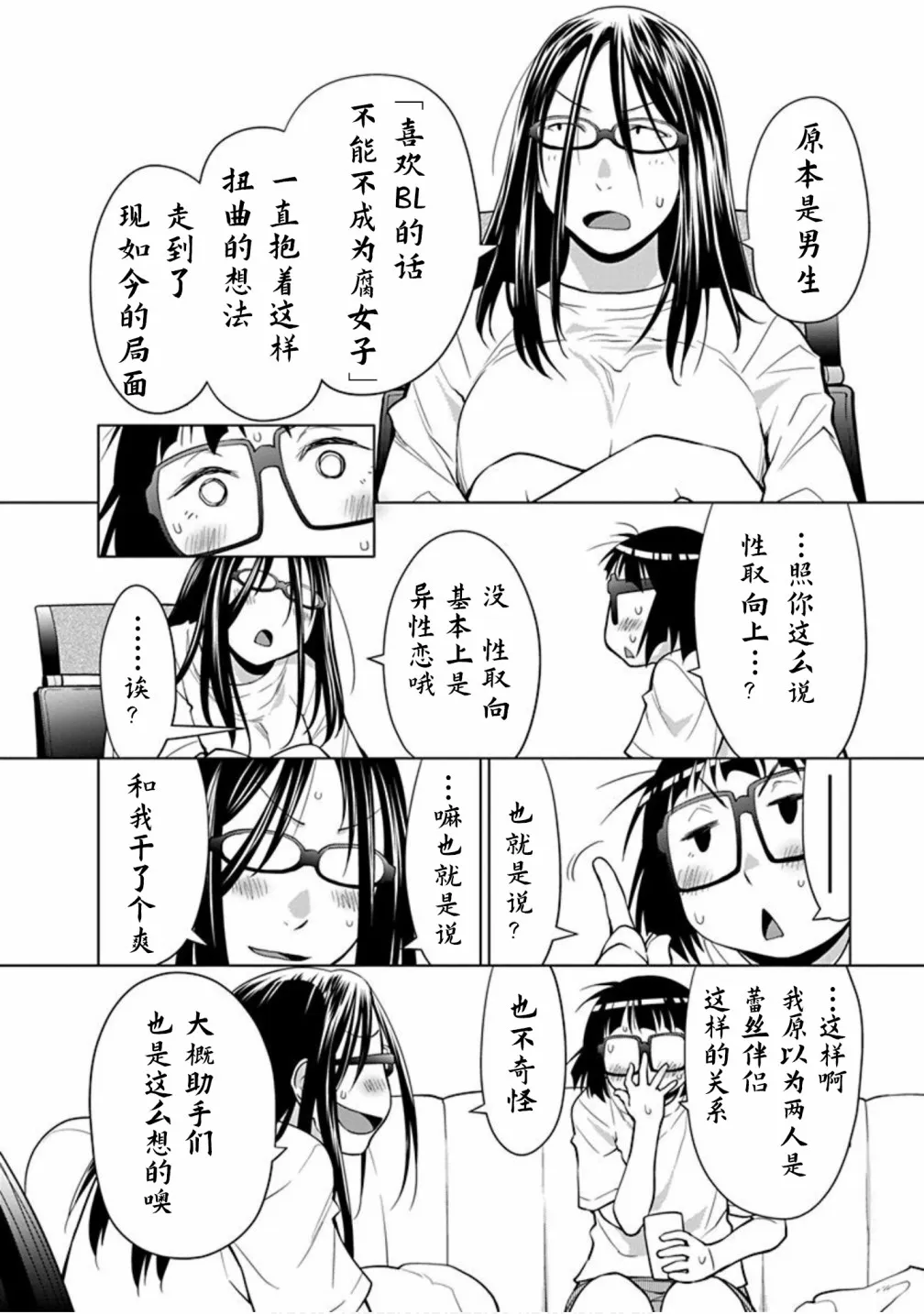 第29.5话 第4页