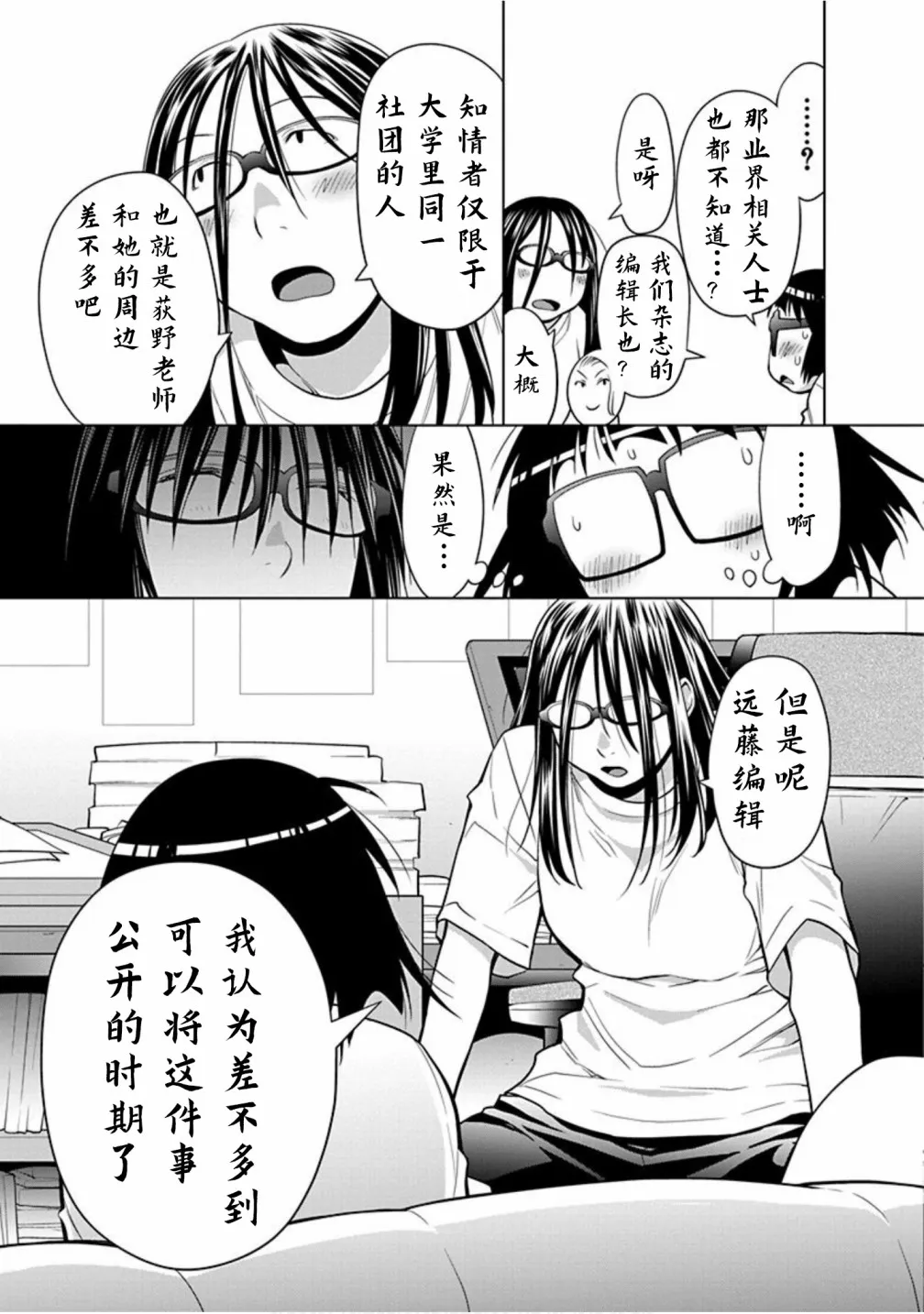 第29.5话 第5页