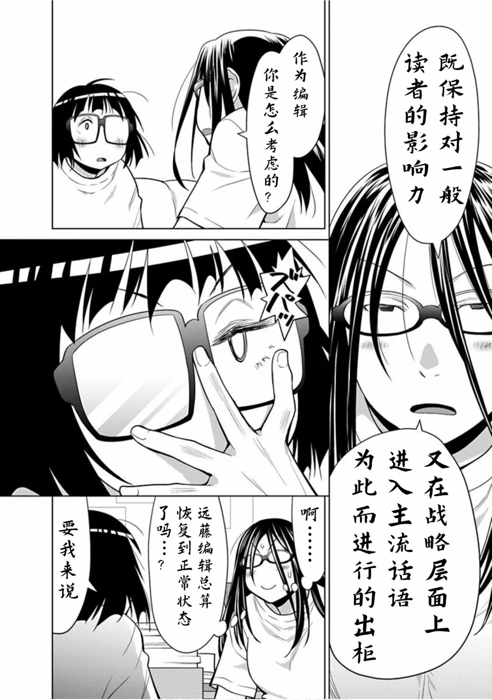 第29.5话 第6页