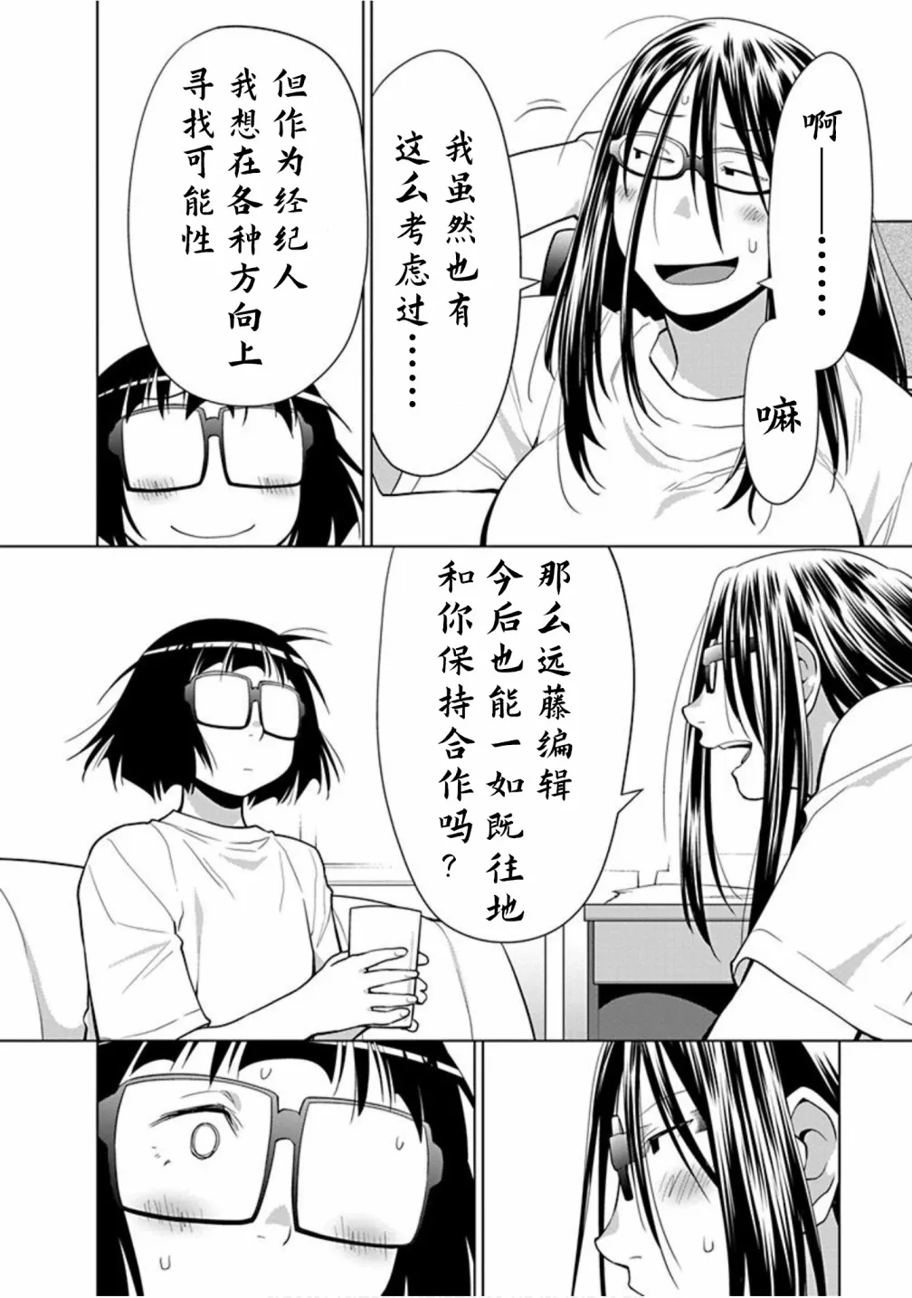 第29.5话 第8页