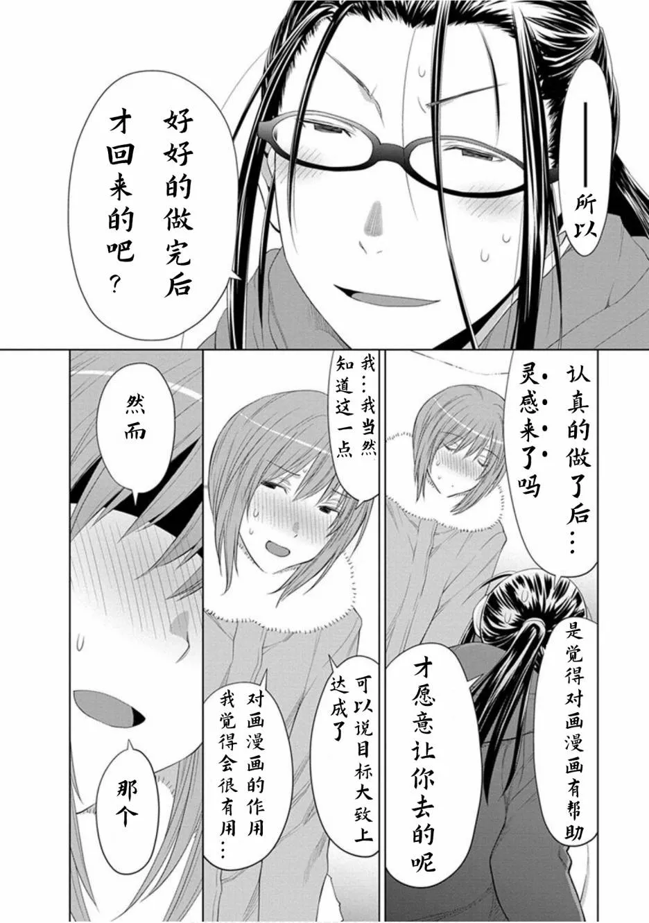 23话 第2页