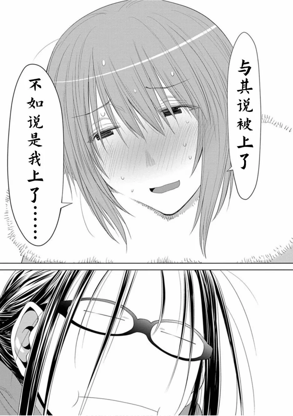 23话 第3页