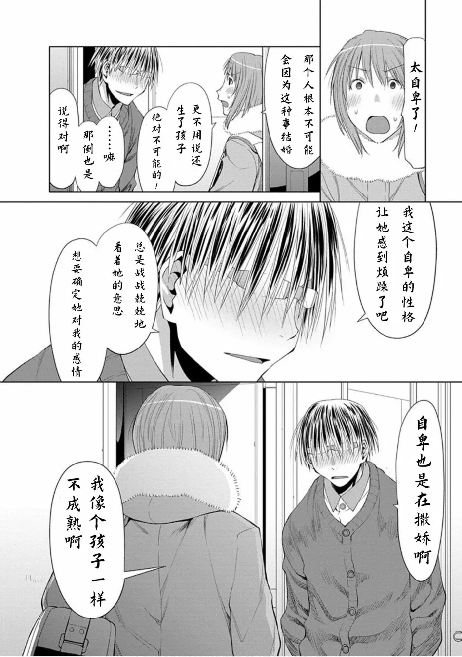 22话 第8页
