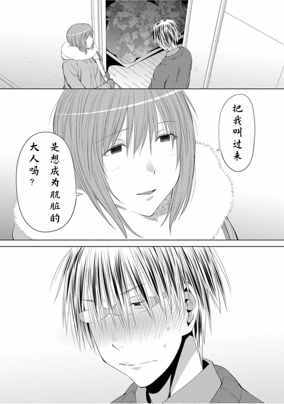 22话 第9页