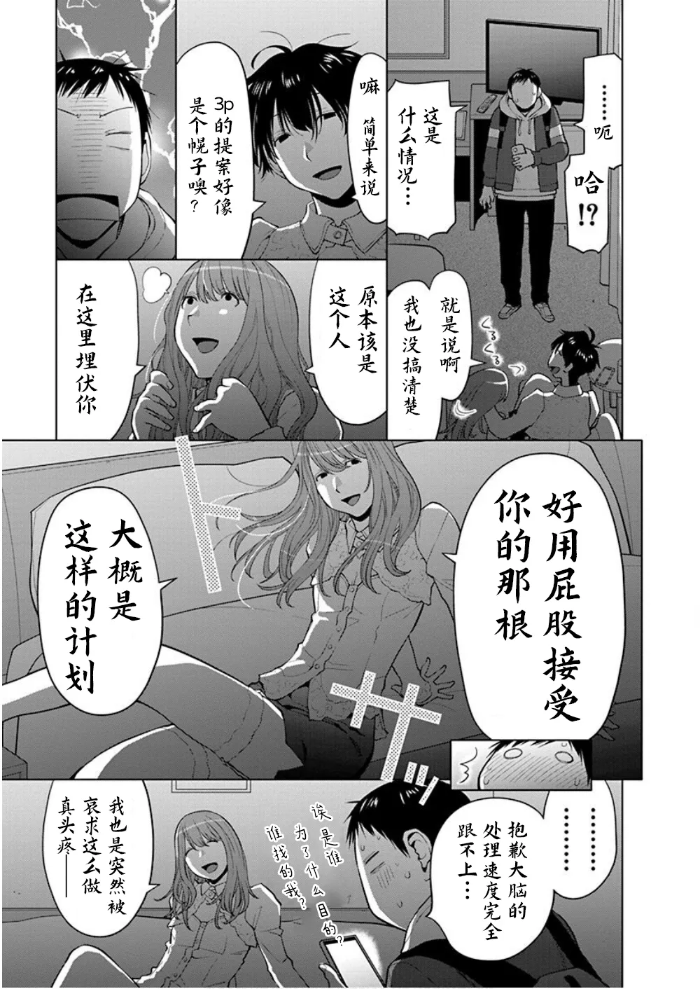 第36话 第9页