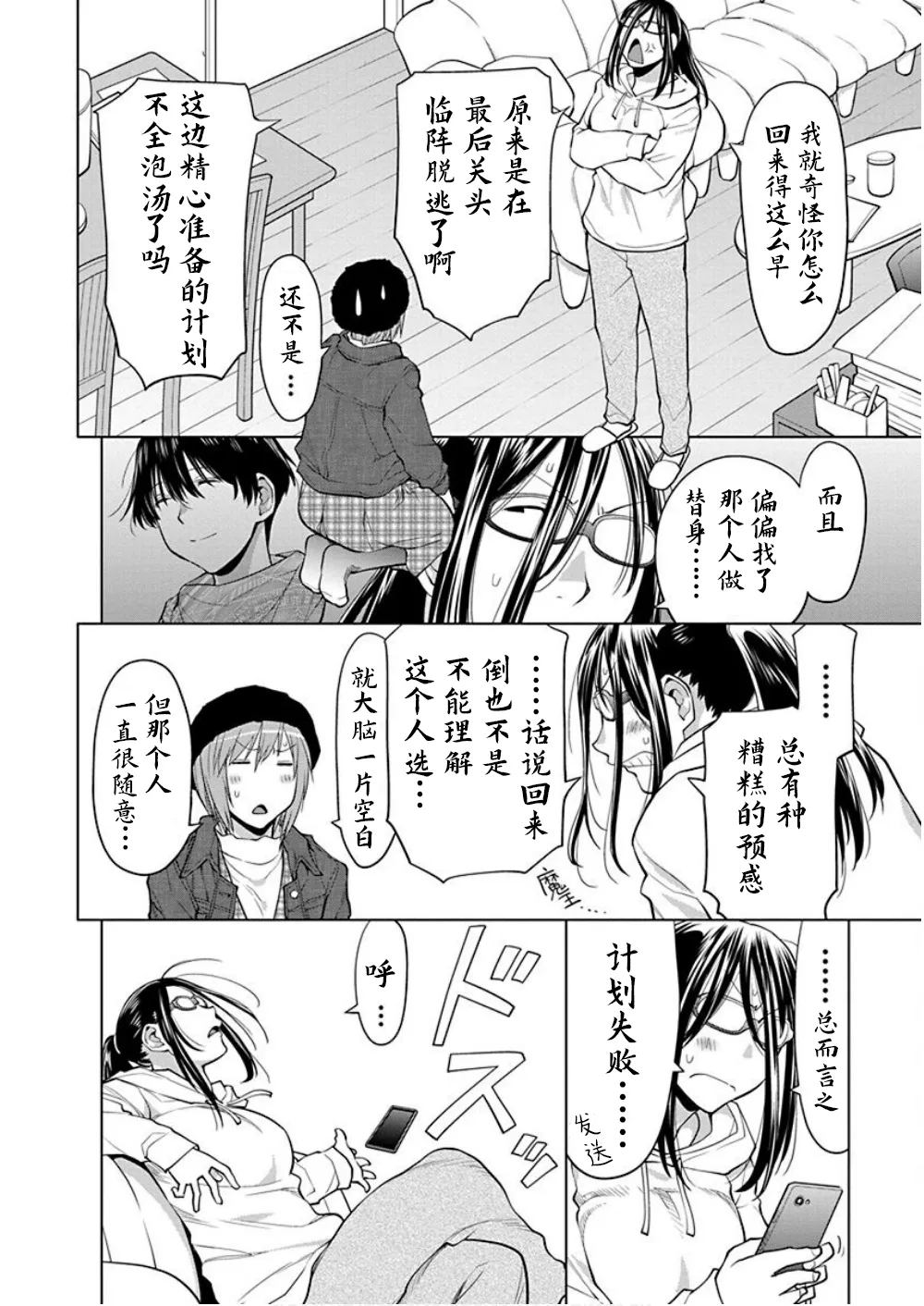 第36话 第12页