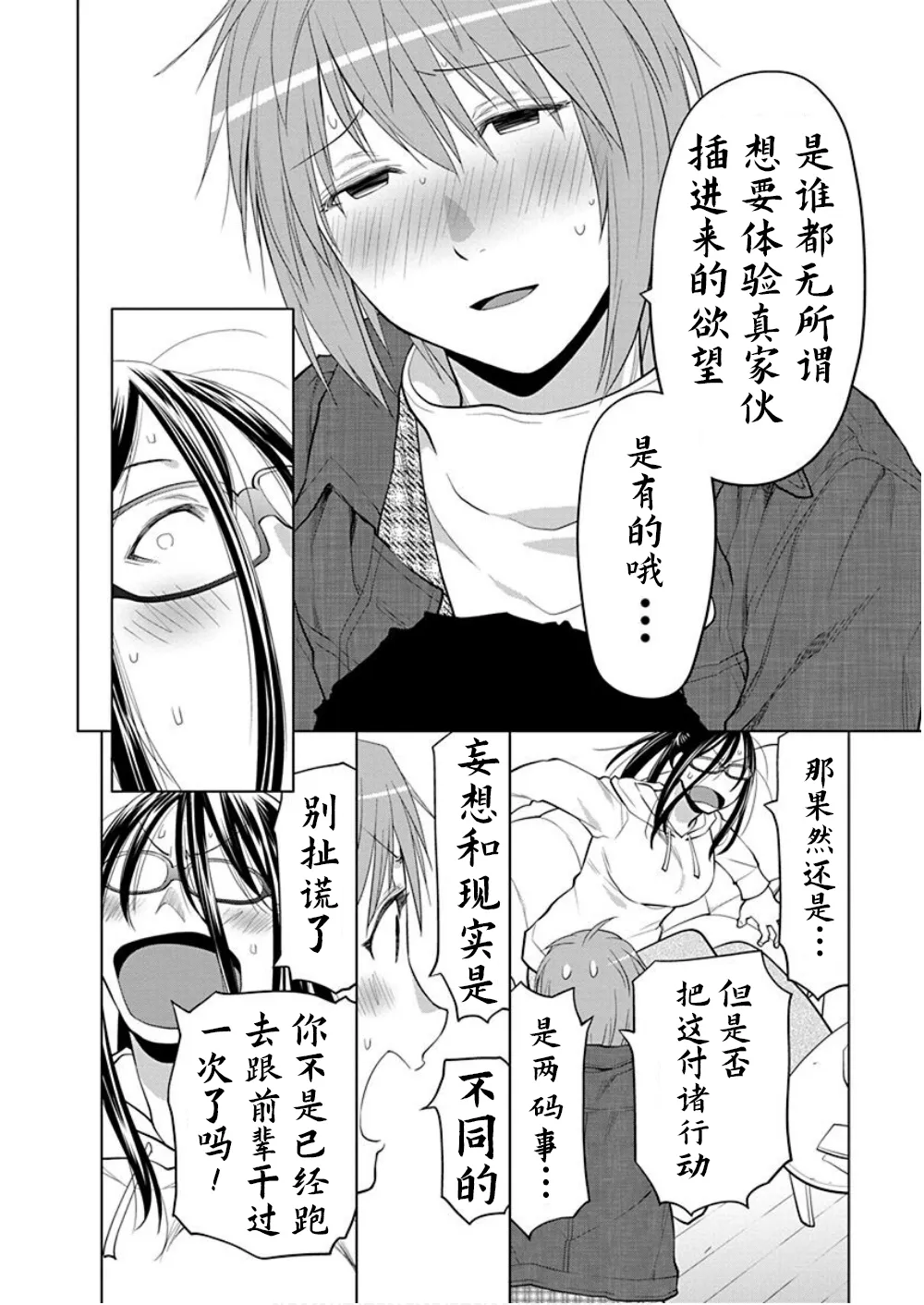 第36话 第14页