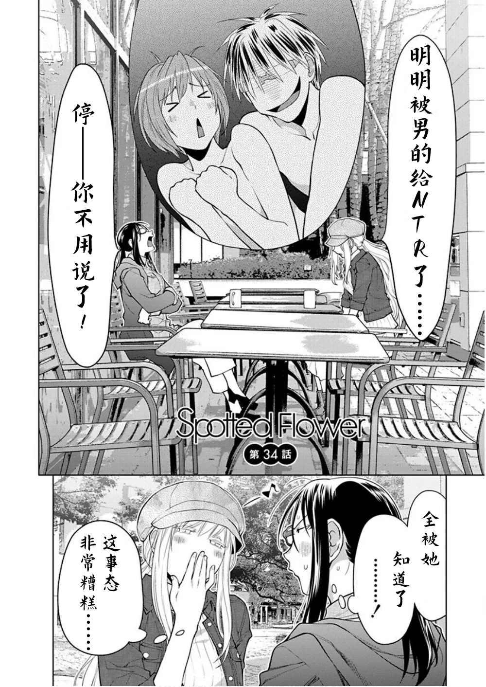 第34话 第2页