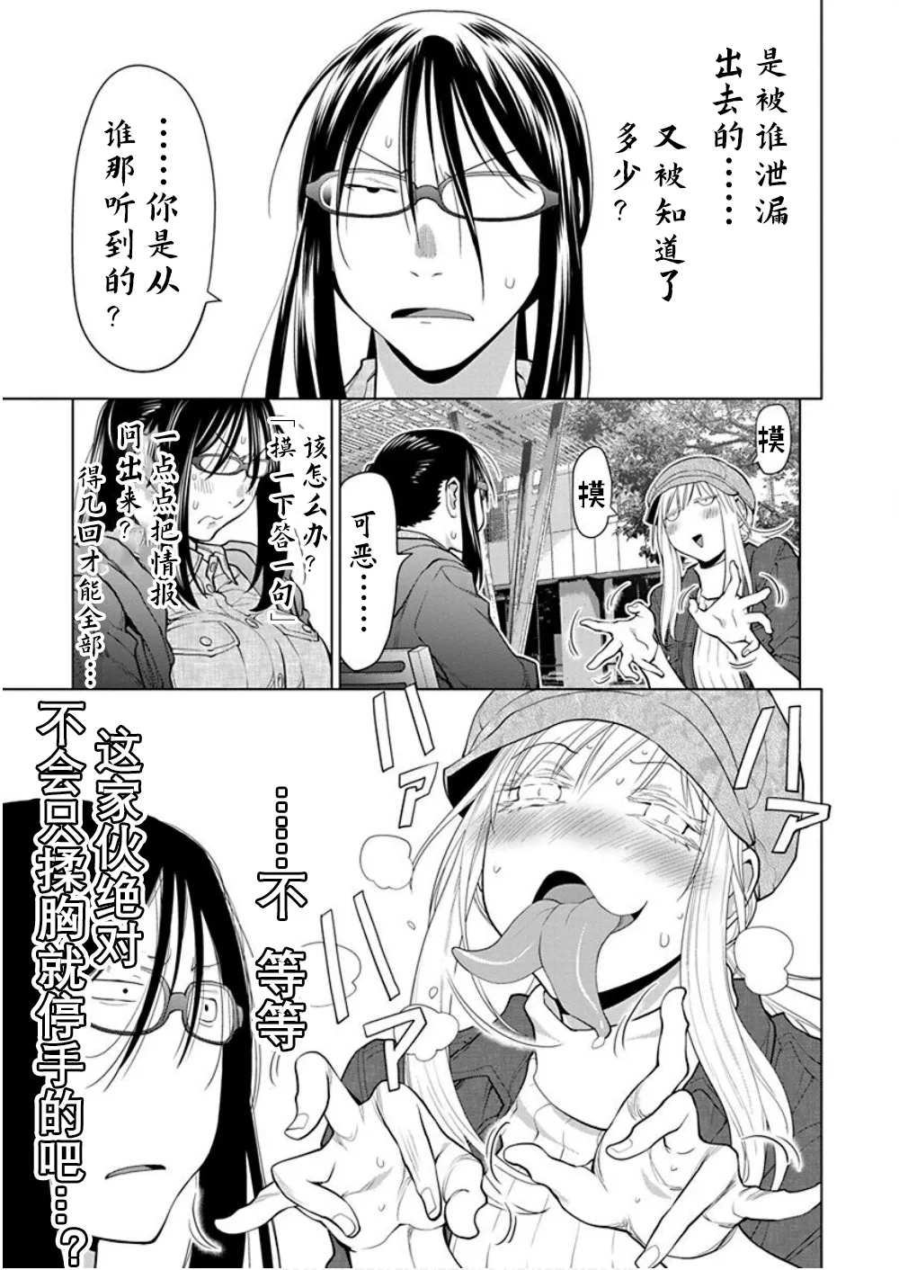 第34话 第3页