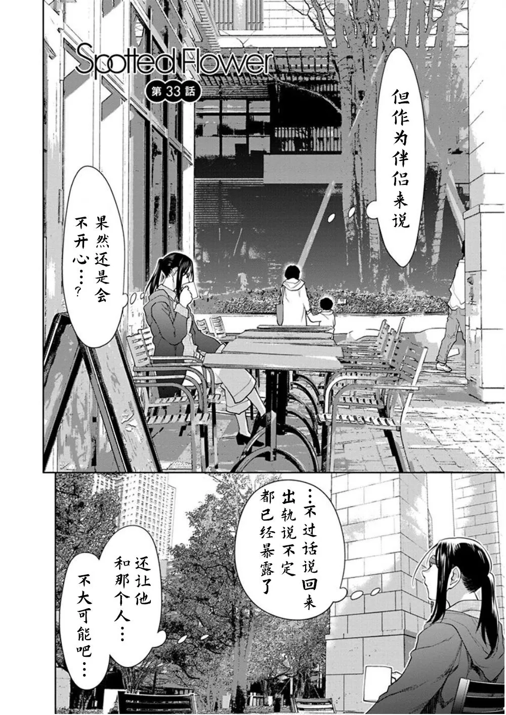 第33话 第2页