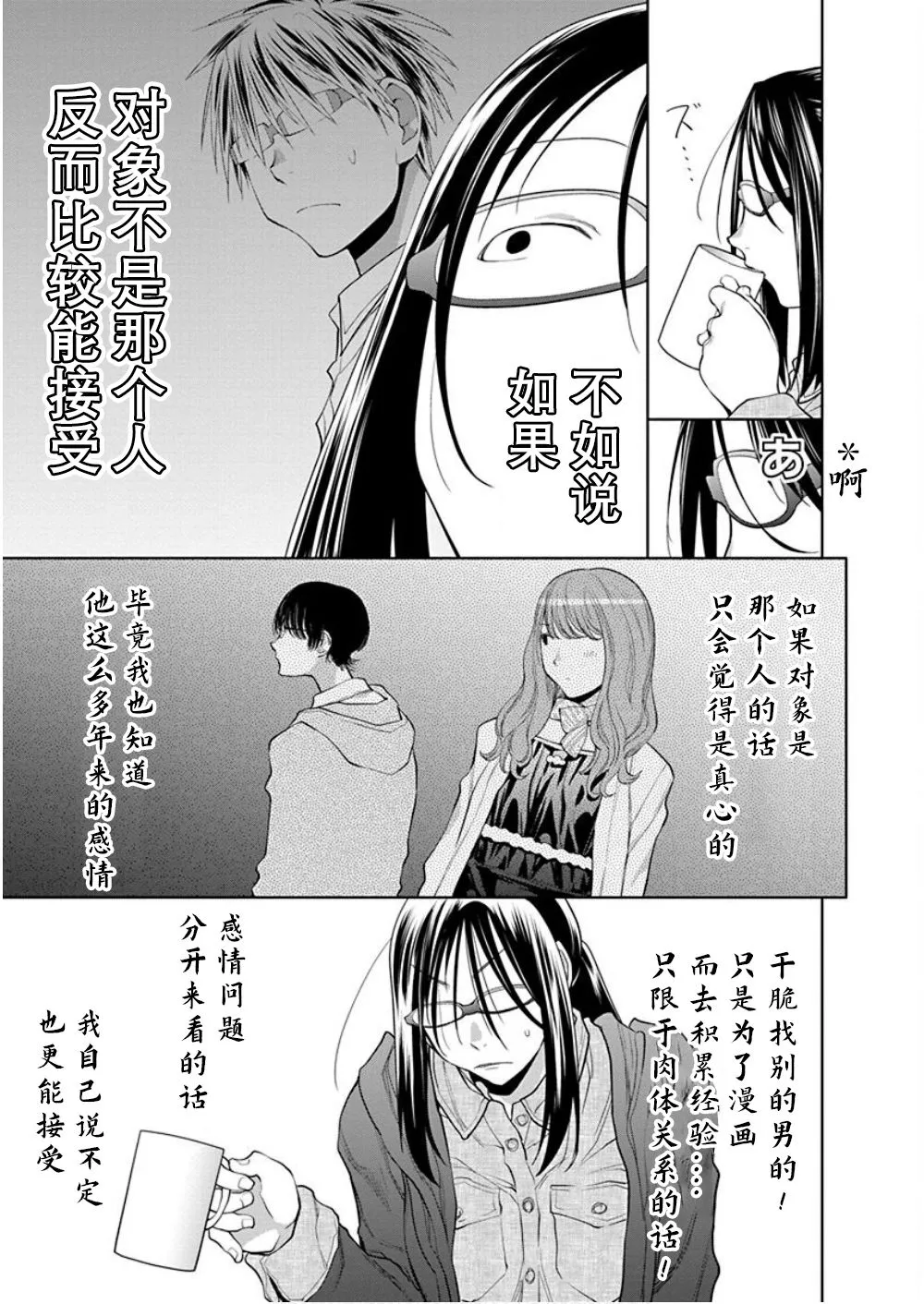 第33话 第3页