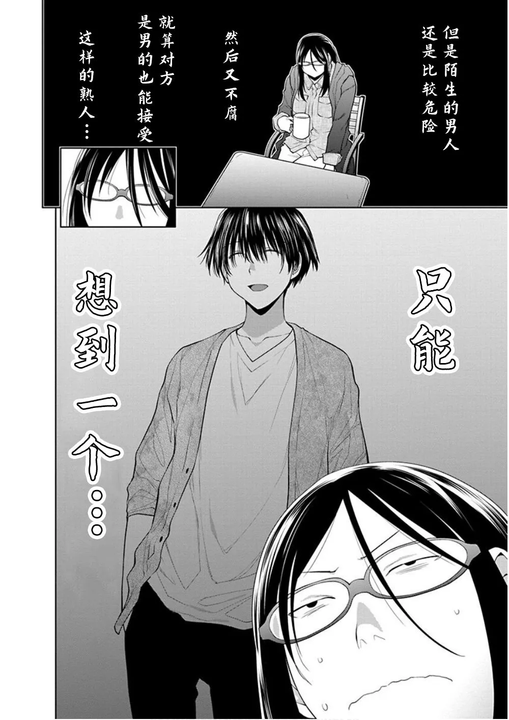 第33话 第4页