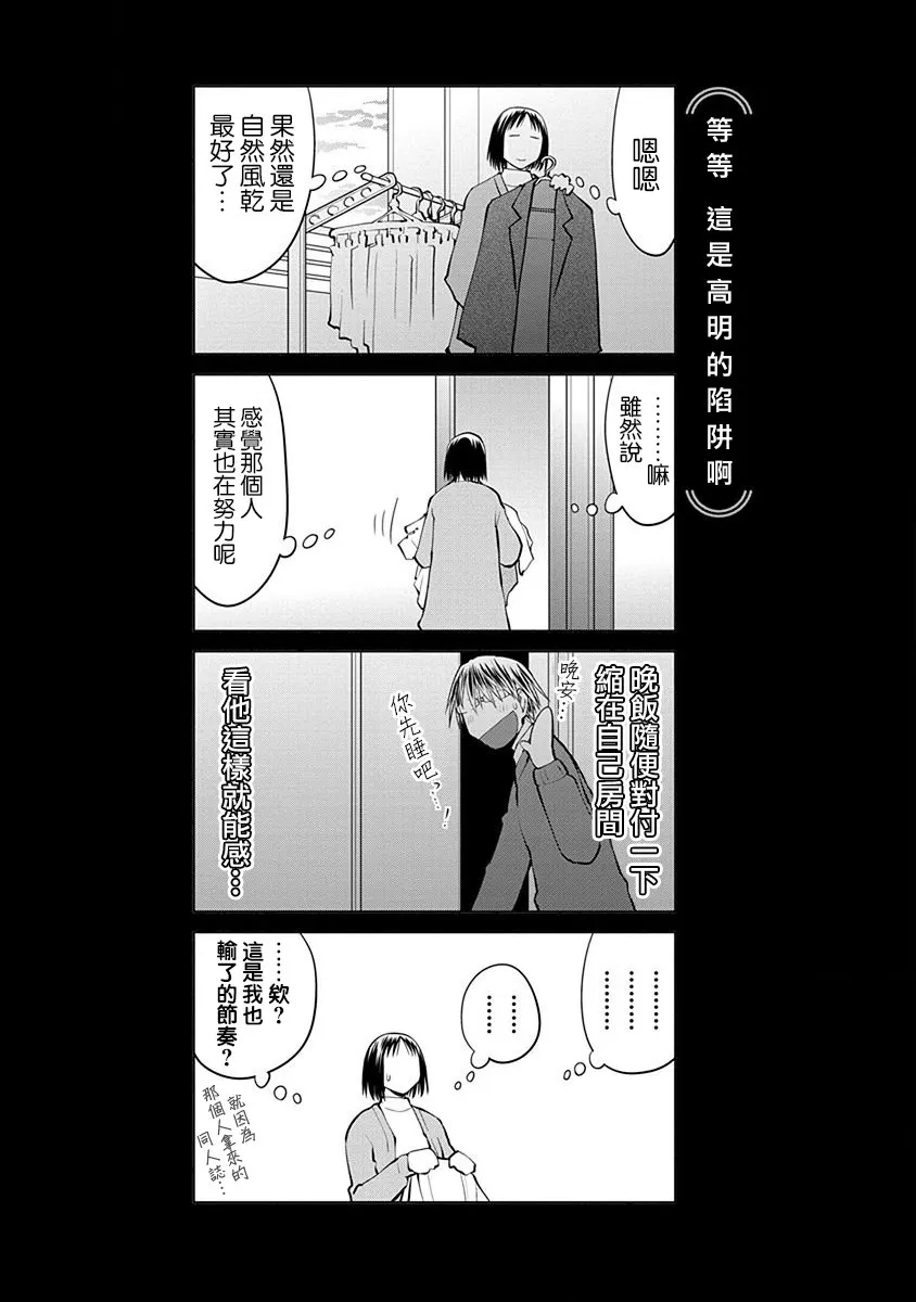 12话 第9页
