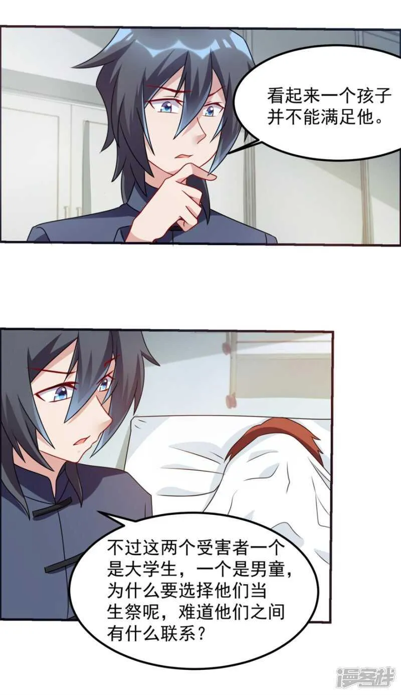 第62话 前往龙虎山 第3页