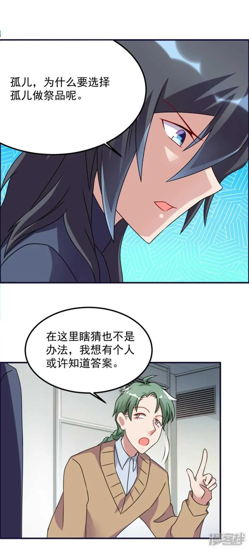 第62话 前往龙虎山 第6页
