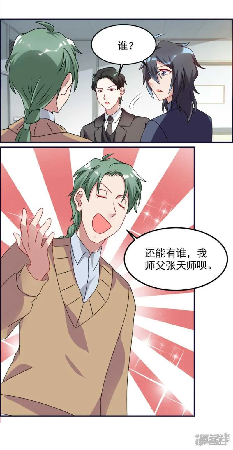 第62话 前往龙虎山 第7页