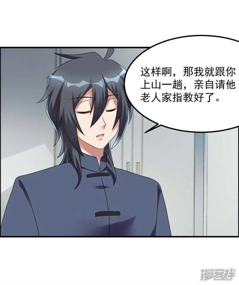 第62话 前往龙虎山 第9页