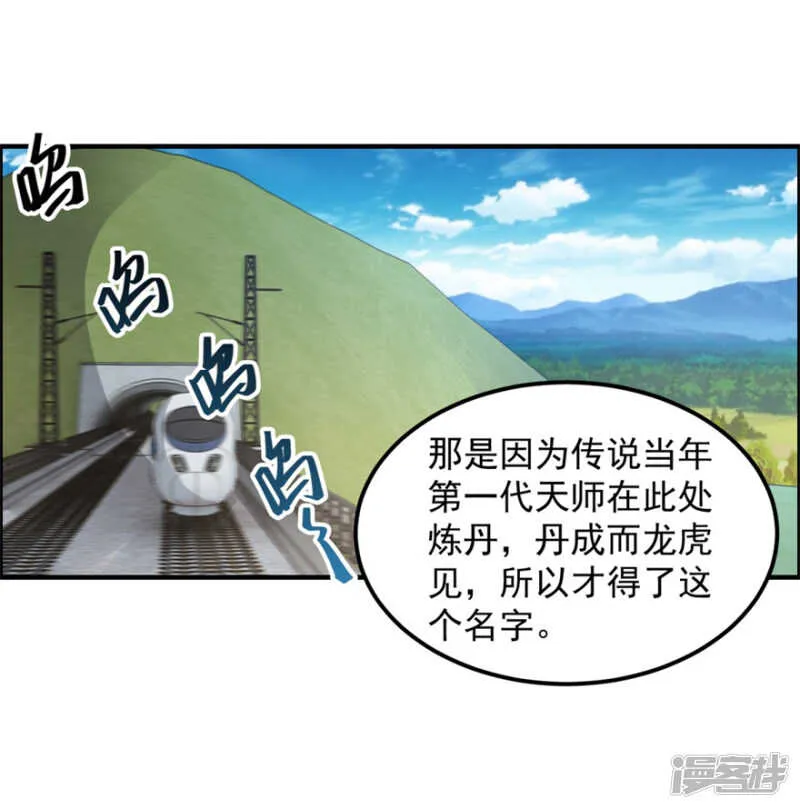 第62话 前往龙虎山 第11页