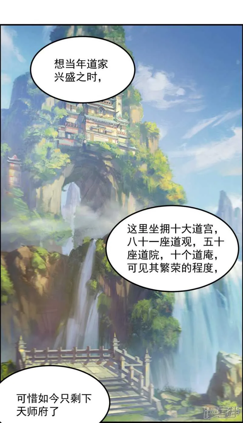 第62话 前往龙虎山 第12页