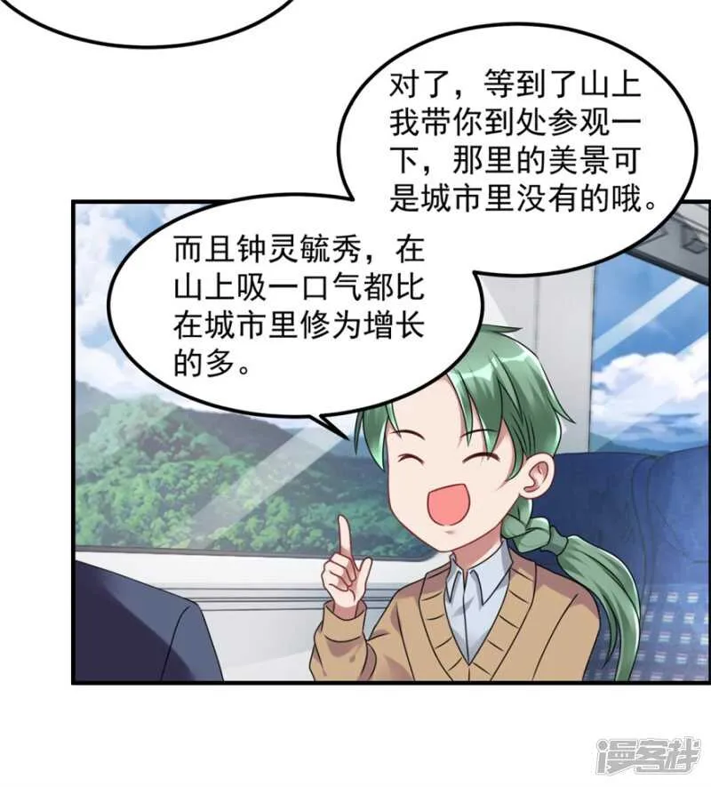 第62话 前往龙虎山 第13页