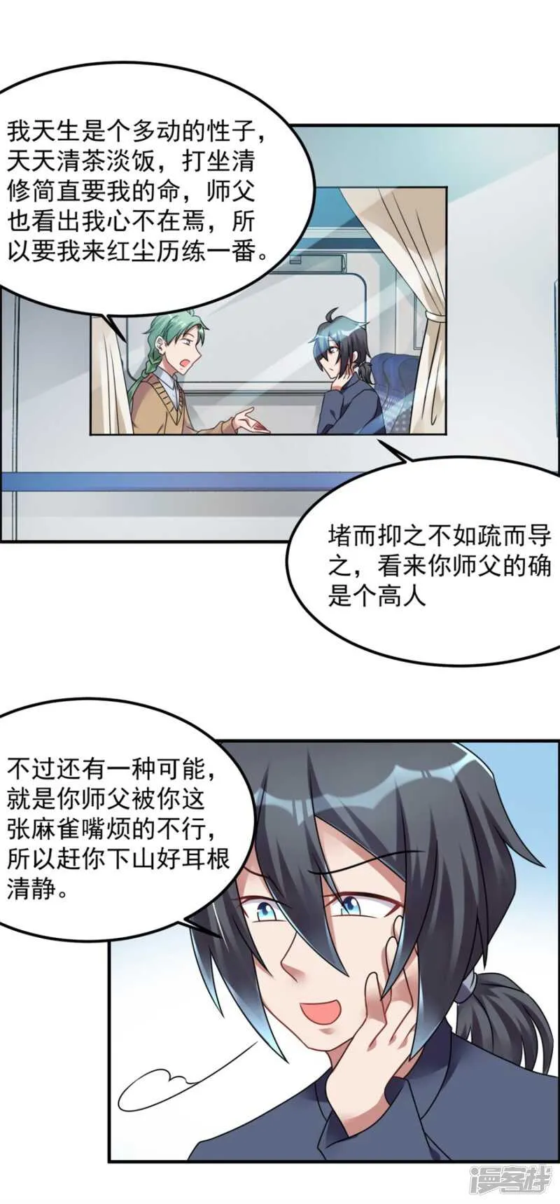 第62话 前往龙虎山 第15页