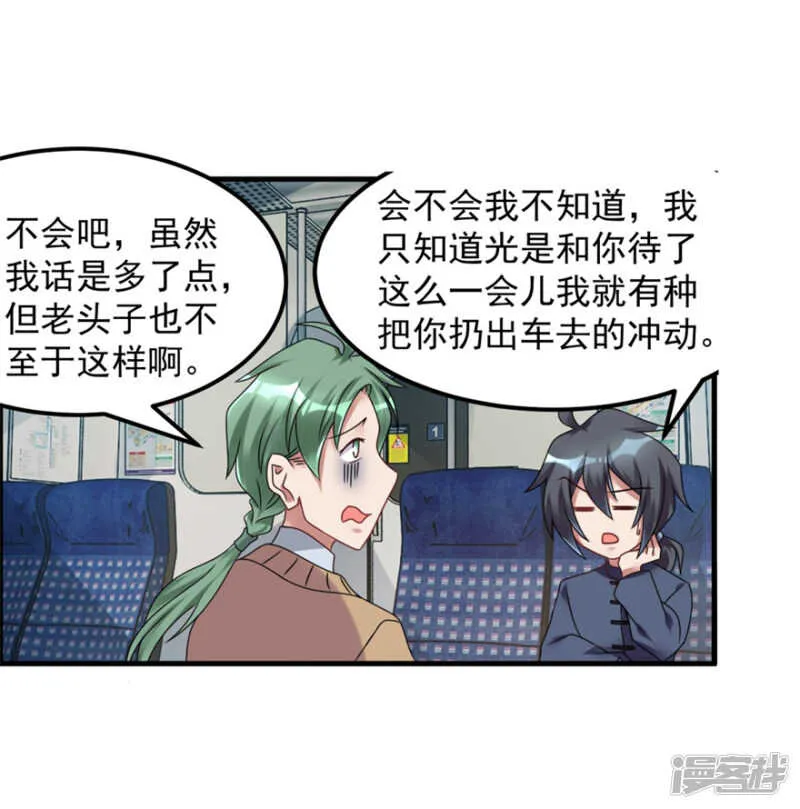 第62话 前往龙虎山 第16页