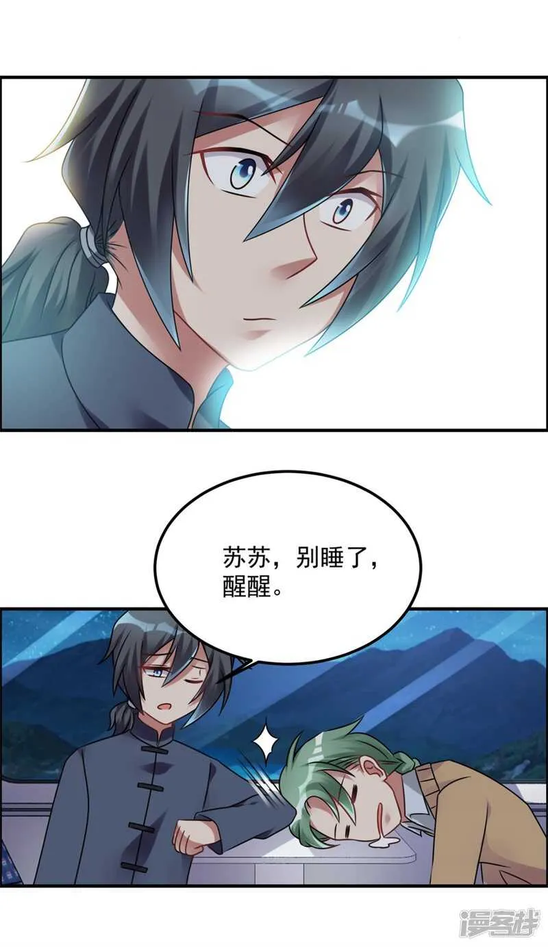 第62话 前往龙虎山 第19页