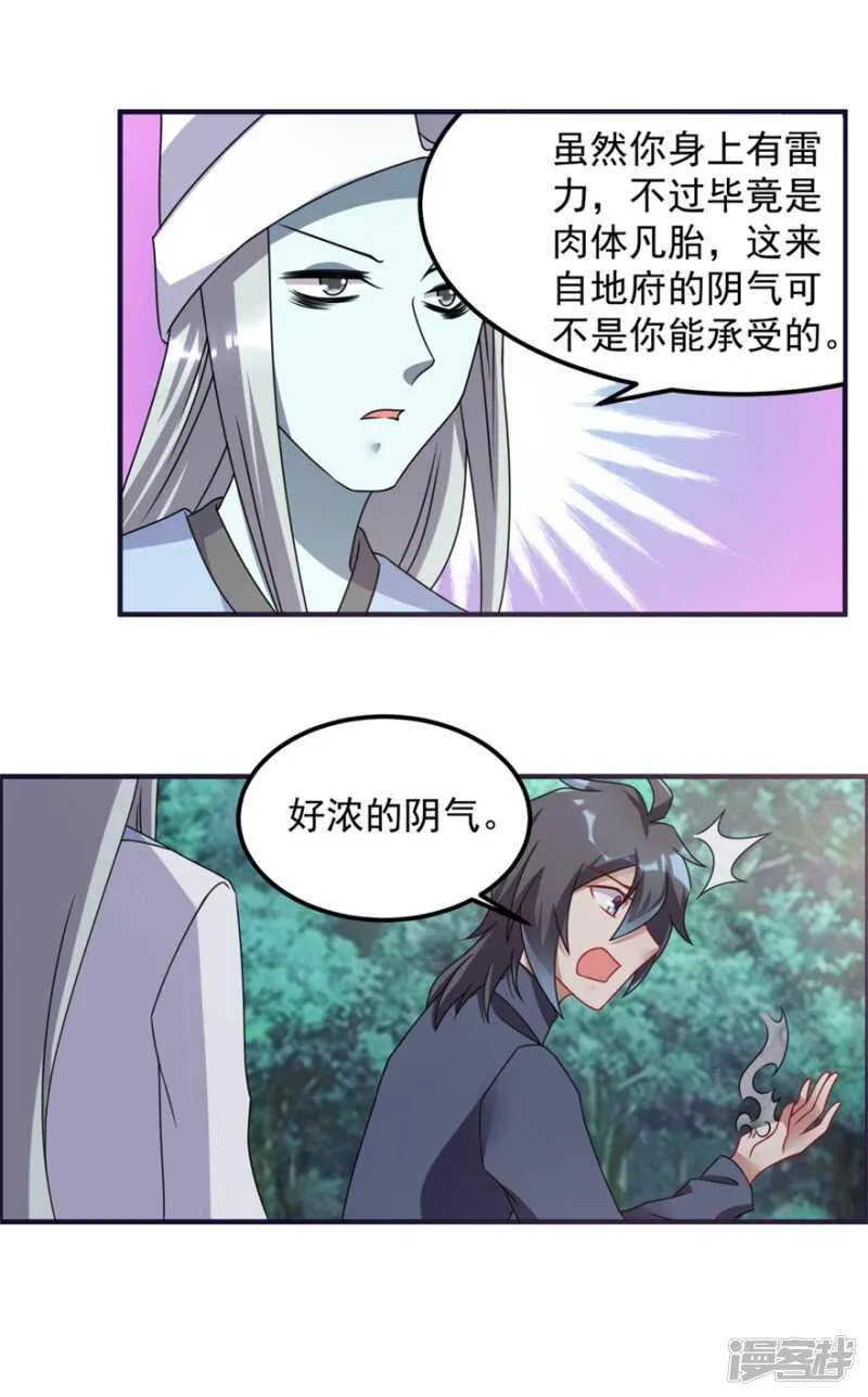 第61话 命案再起 第4页
