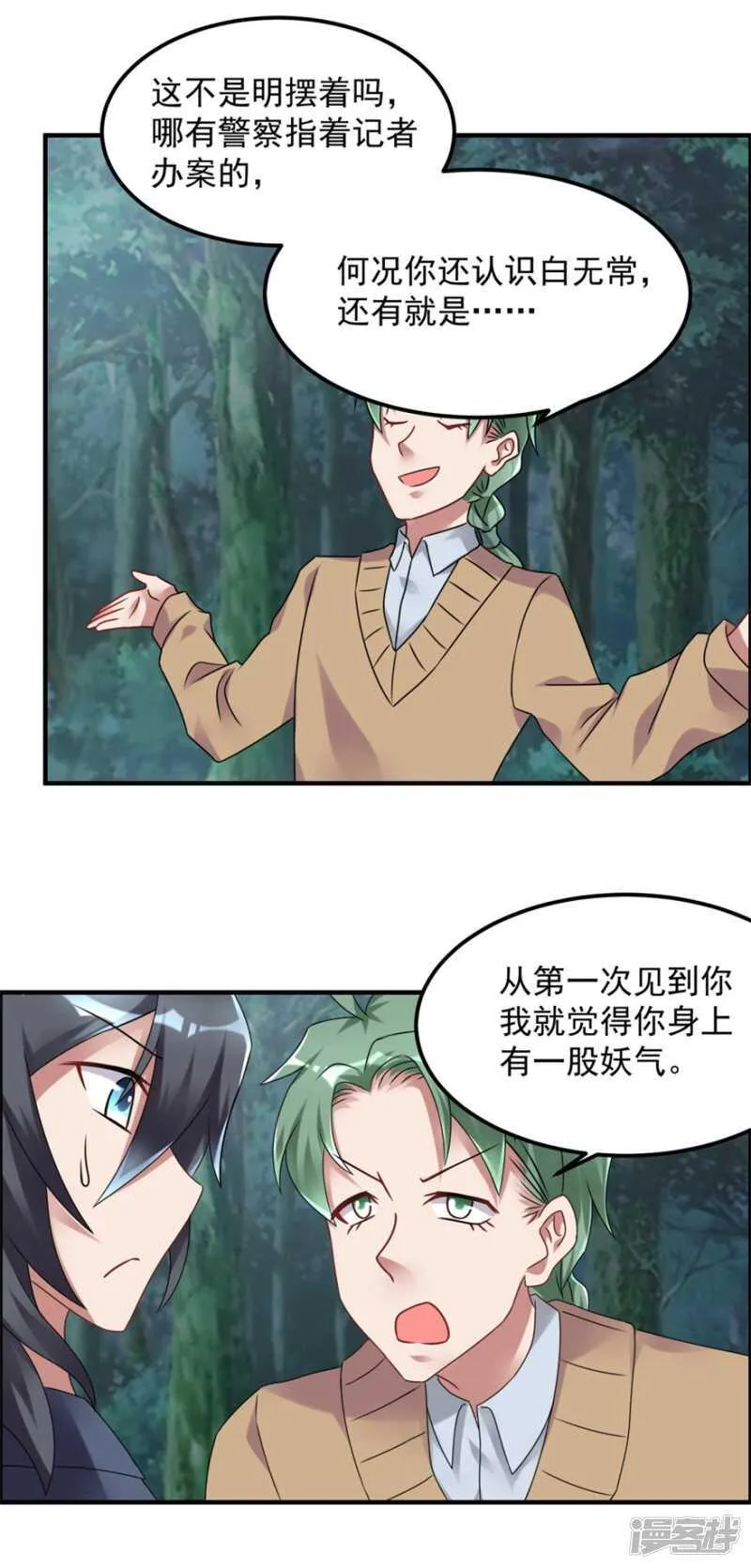 第61话 命案再起 第17页