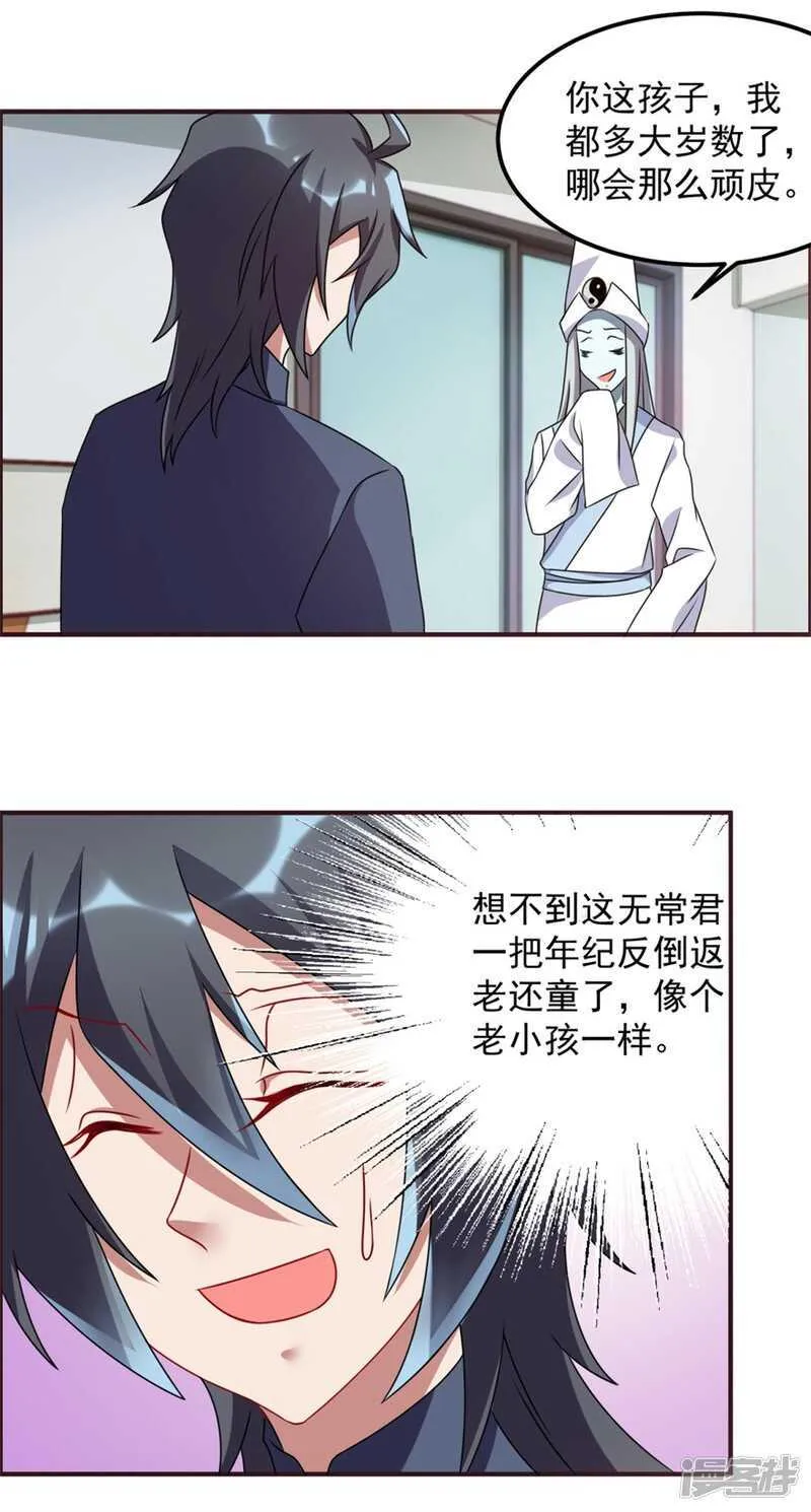 第60话 再见白大爷 第3页