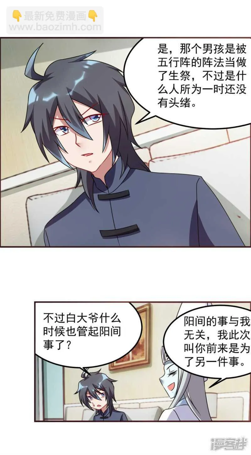 第60话 再见白大爷 第5页