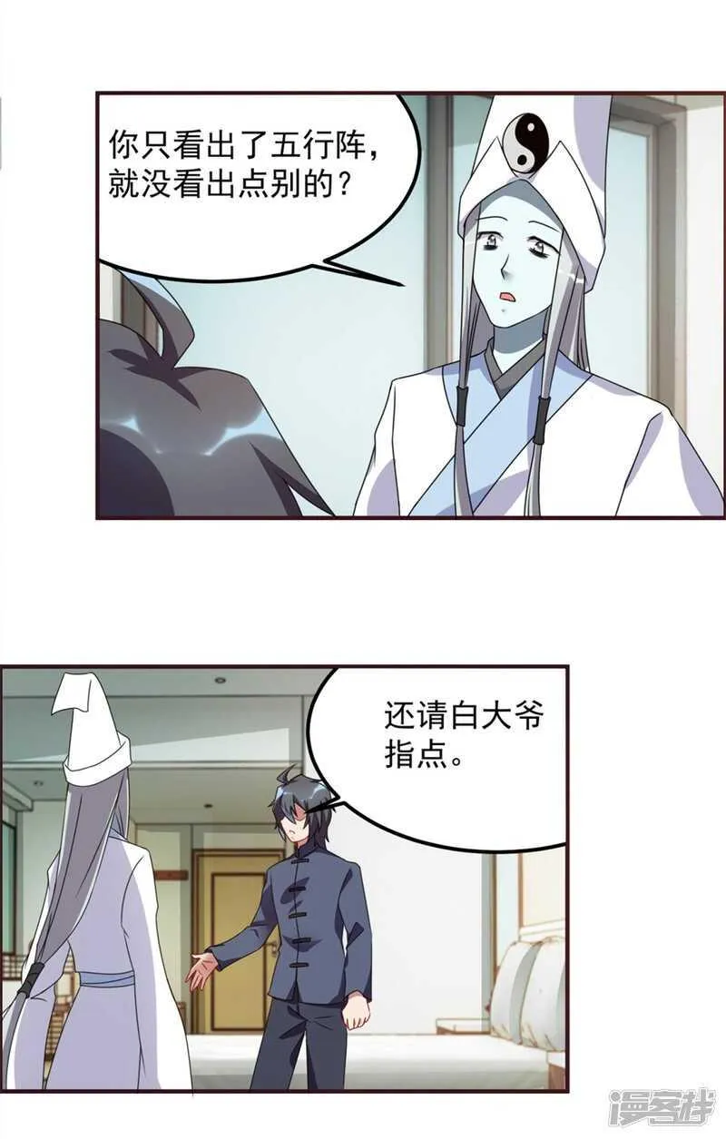 第60话 再见白大爷 第6页