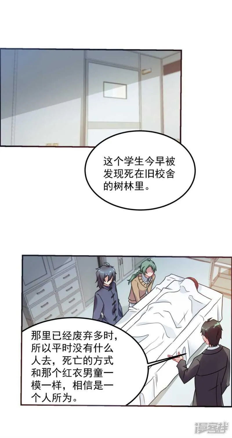 第59话 五行阵 第2页