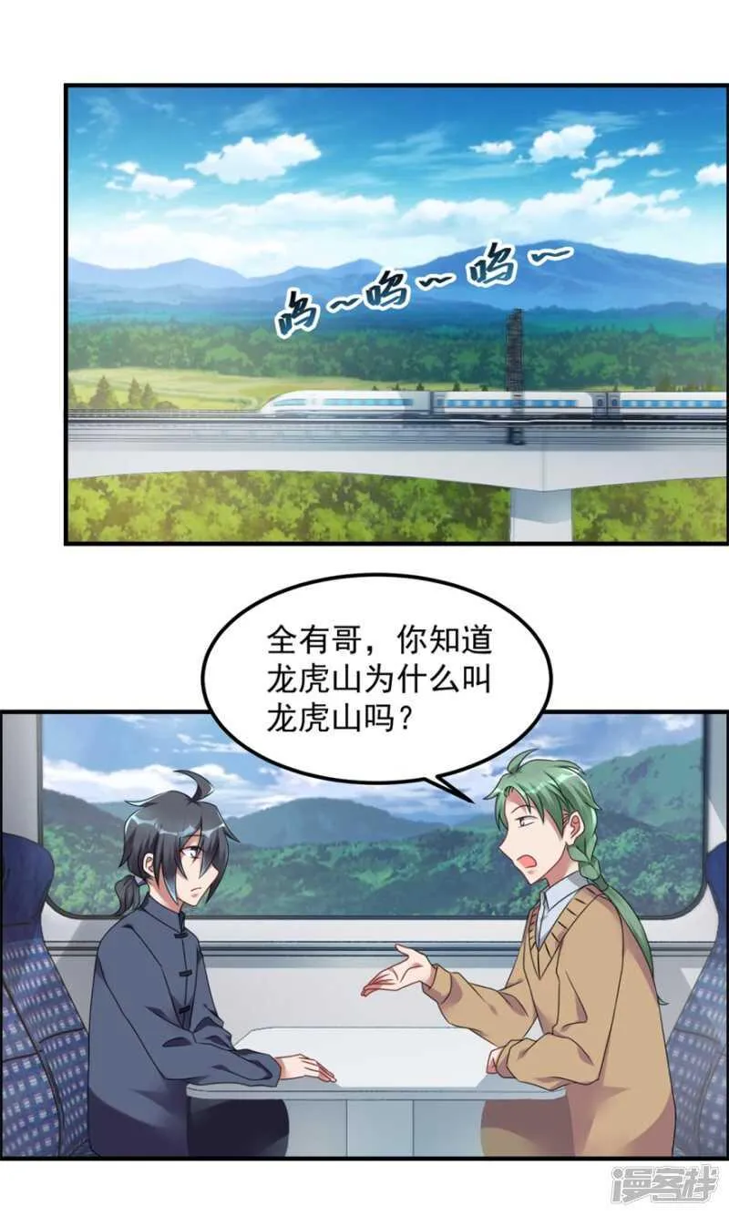 第59话 五行阵 第10页