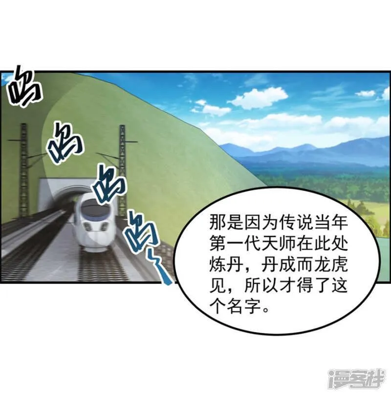 第59话 五行阵 第11页