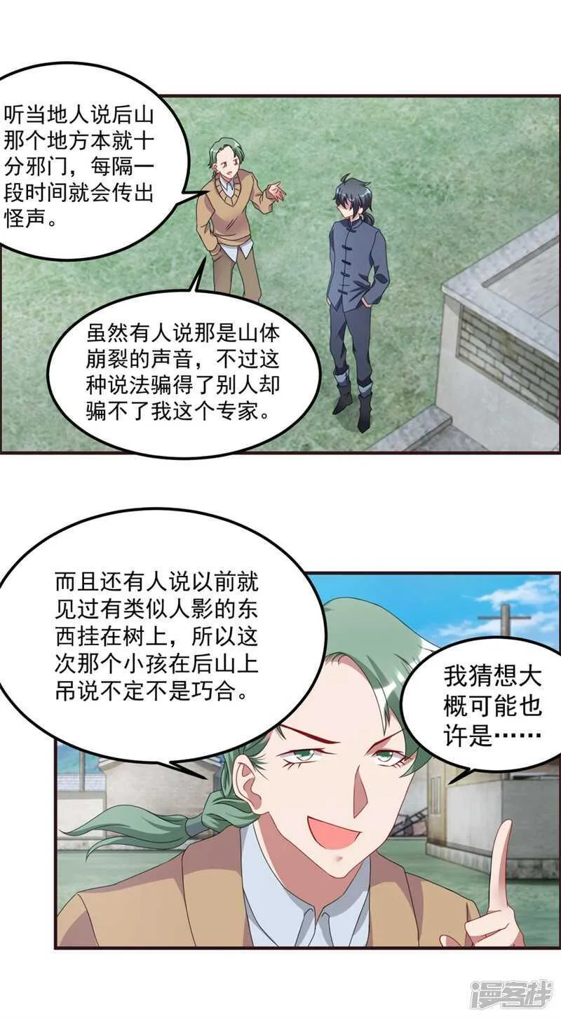 第58话 张苏苏 第2页