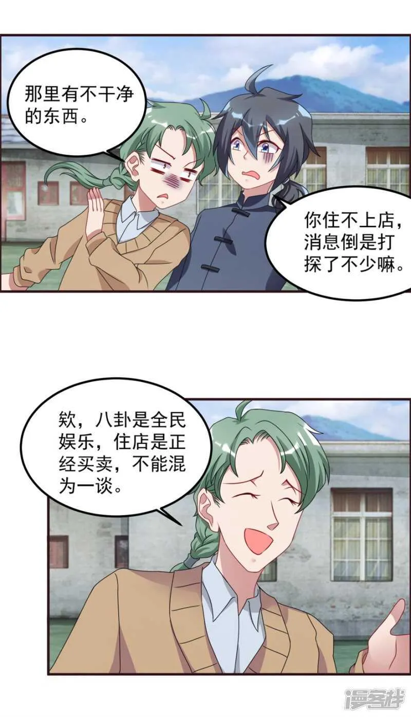 第58话 张苏苏 第3页
