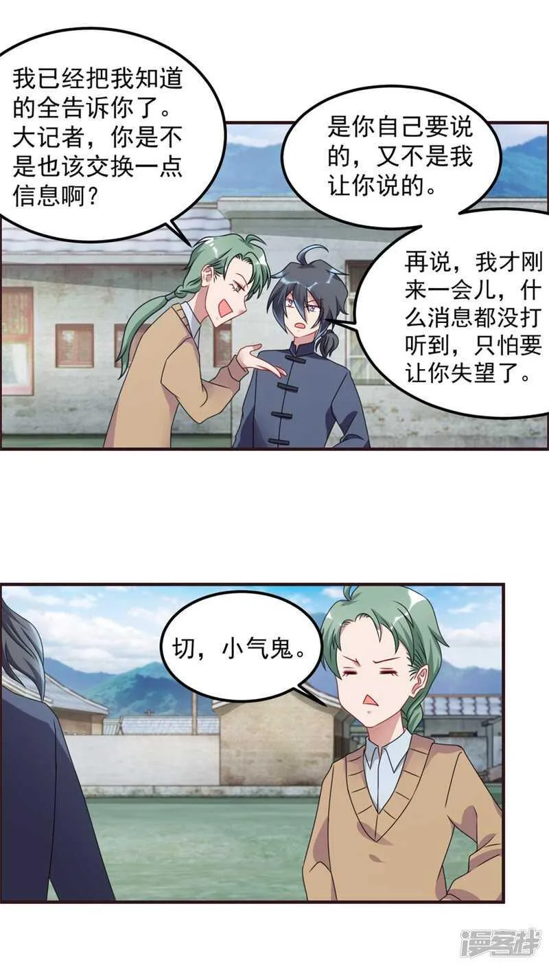 第58话 张苏苏 第4页